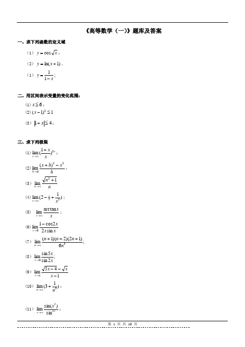 《高等数学(一)》题库及答案