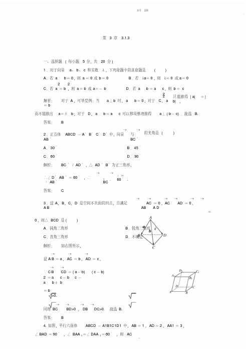 2019高中数学3.1.3课时同步练习新人教A版选修2-1-(7580)