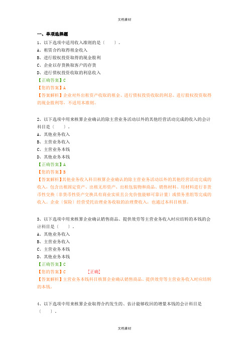 继续教育《企业会计准则：收入》应用指南