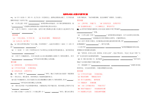 选择性必修上名句默写汇编