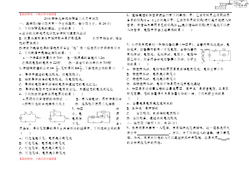 2016九年级物理第三次月考(精品资料).doc