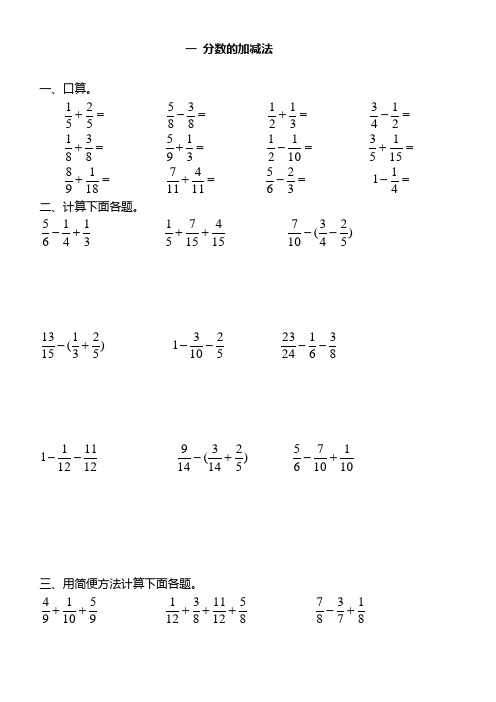 五年级数学下册全册配套练习题