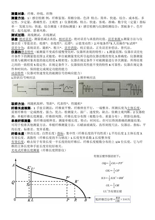 纺织检测