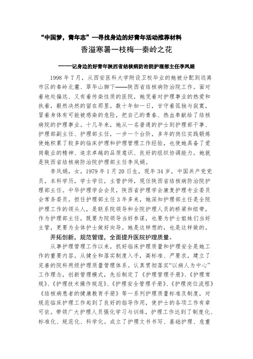 护理部主任先进事迹材料