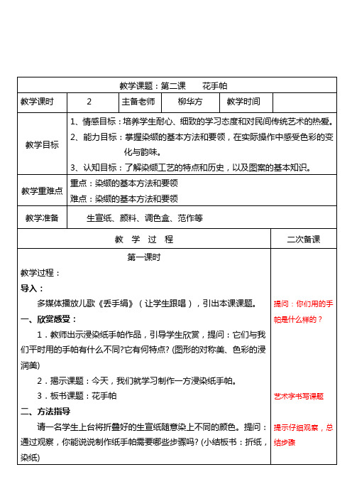 湘版小学美术四年级美术上册《花手帕》教案1