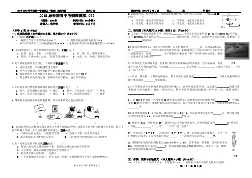 2015届云南省中考物理模拟(7)