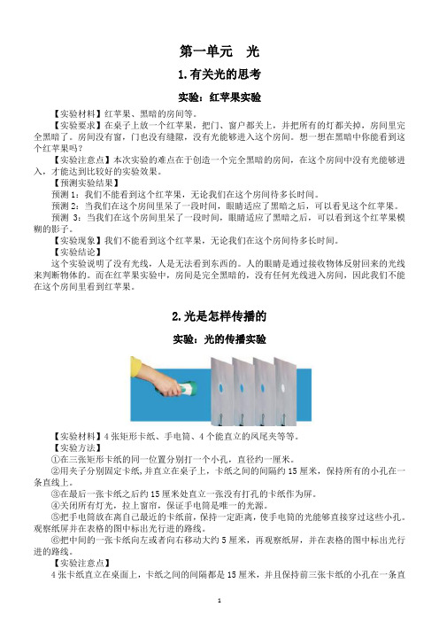 教科版五年级上册小学科学第一单元《光》实验报告