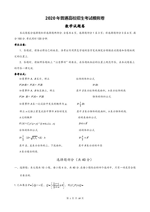 2020年高考模拟试卷数学卷(3)及参考答案