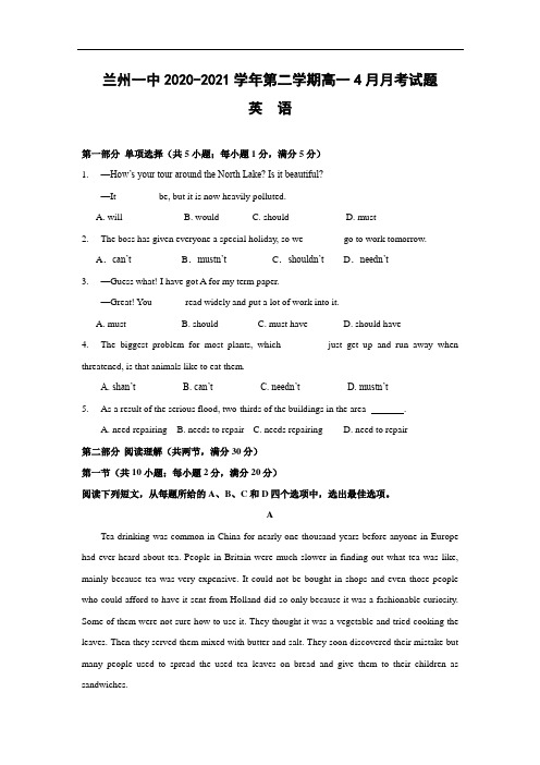 2020-2021学年甘肃省兰州市第一中学高一下学期4月月考英语试题 Word版含答案