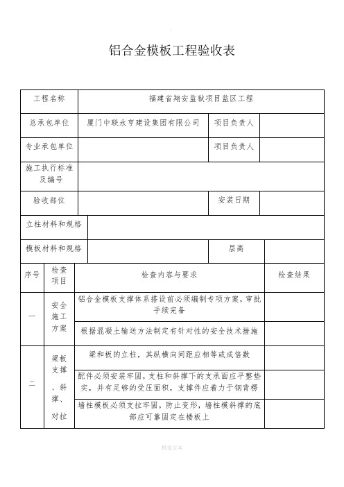 铝合金模板工程验收表