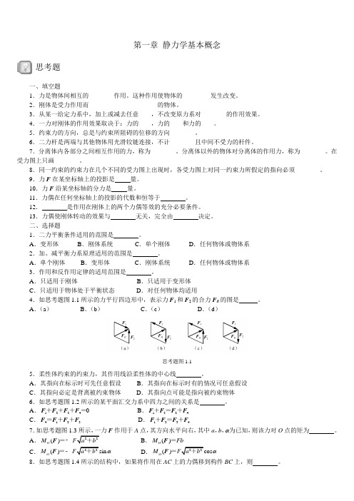 工程力学复习资料(专接本可用)[1]