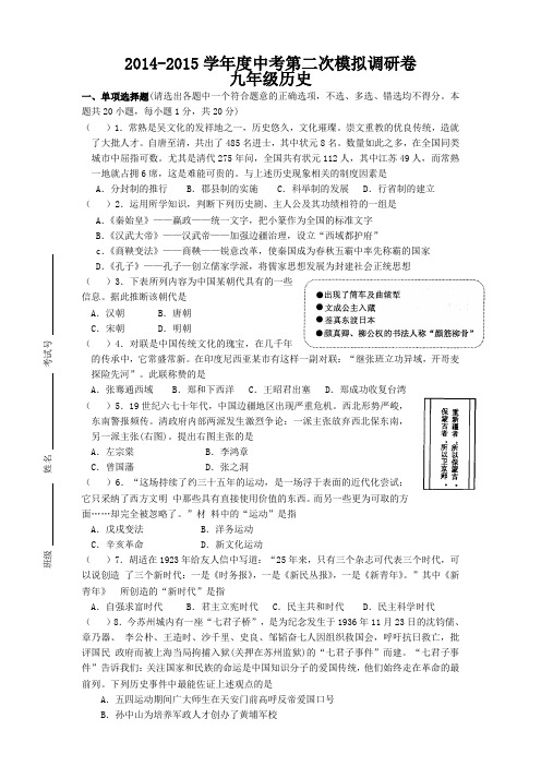 江苏省苏州园区星港学校2015届九年级第二次模拟调研历史试题(无答案)