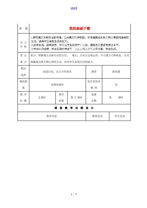 甘肃省酒泉市瓜州二中九年级语文下册 第一单元比较 探究《我的叔叔于勒》第二课时教案 北师大版