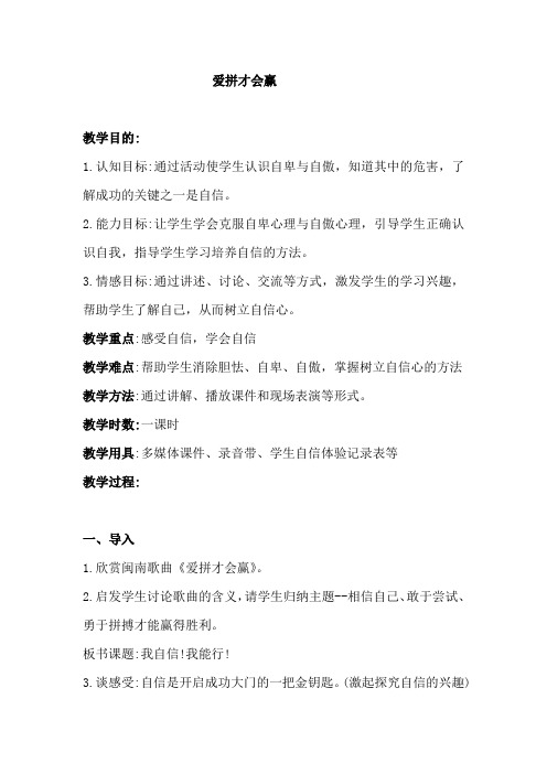 《爱拼才会赢》主题班会教案