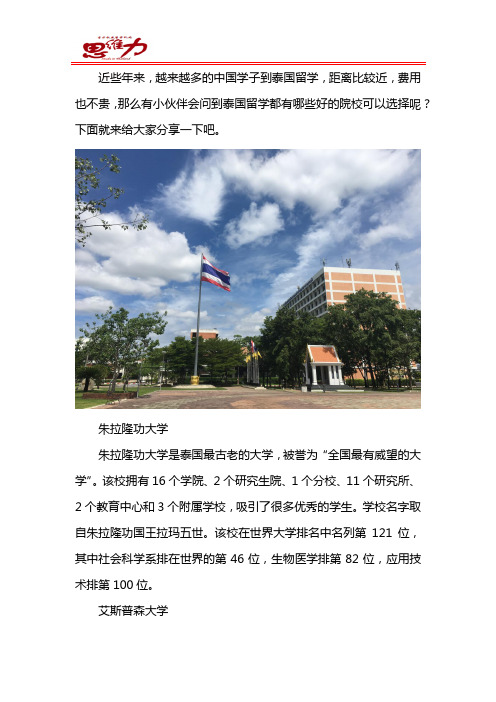 泰国留学学校有哪些