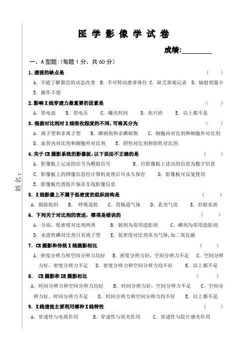 医学影像学业务考试试卷及答案