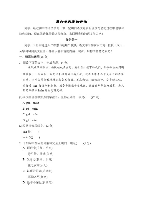 部编版语文八年级上册第六单元学情评估(含答案)