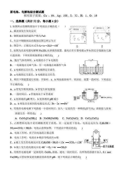 原电池、电解池综合练习(含答案)