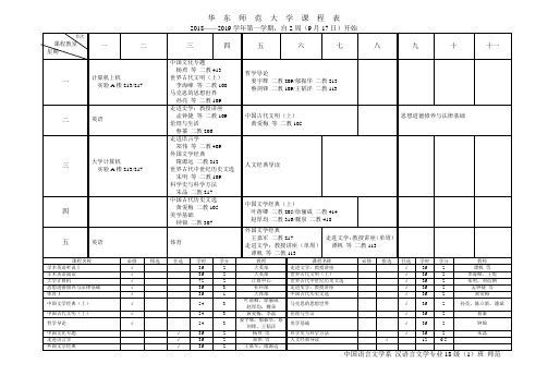 华东师范大学课程表