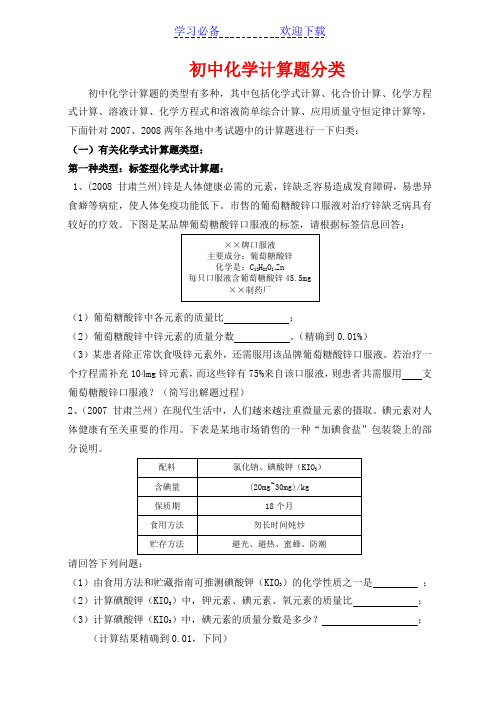 初中化学计算题分类解析大全