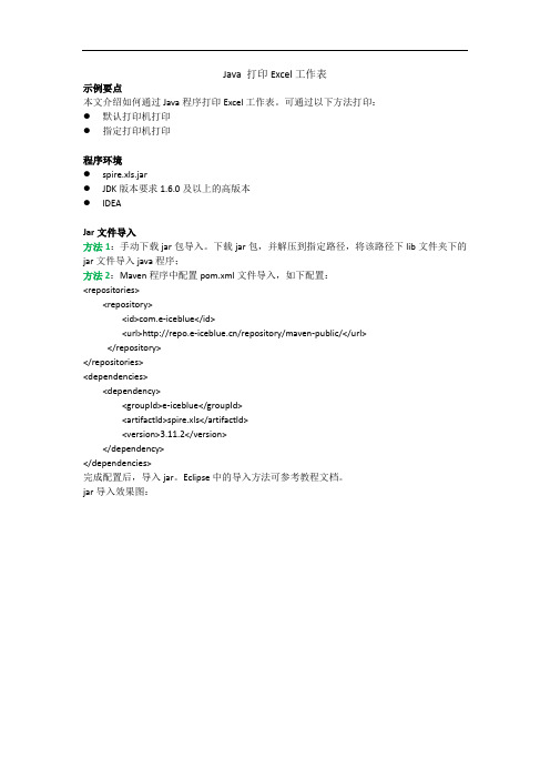 Java 打印Excel工作表 