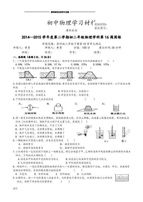 苏科版物理八年级上册初二第16周周练.docx