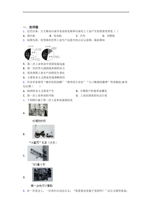 新中考九年级历史下第二单元第二次工业革命和近代科学文化试卷及答案