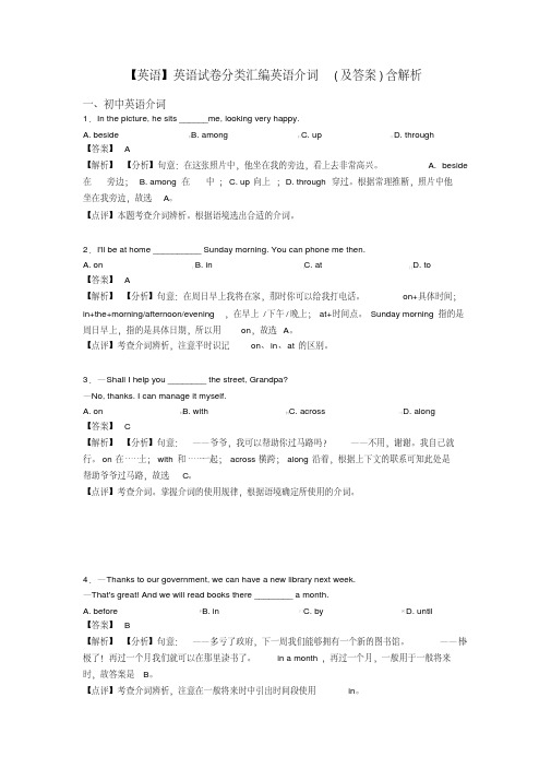 【英语】英语试卷分类汇编英语介词(及答案)含解析