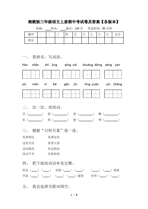 湘教版三年级语文上册期中考试卷及答案【各版本】