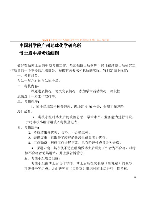 博士后中期考核登记表及考核细则