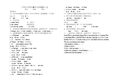 牛津英语牛津小学英语4B单元检测题(U12)
