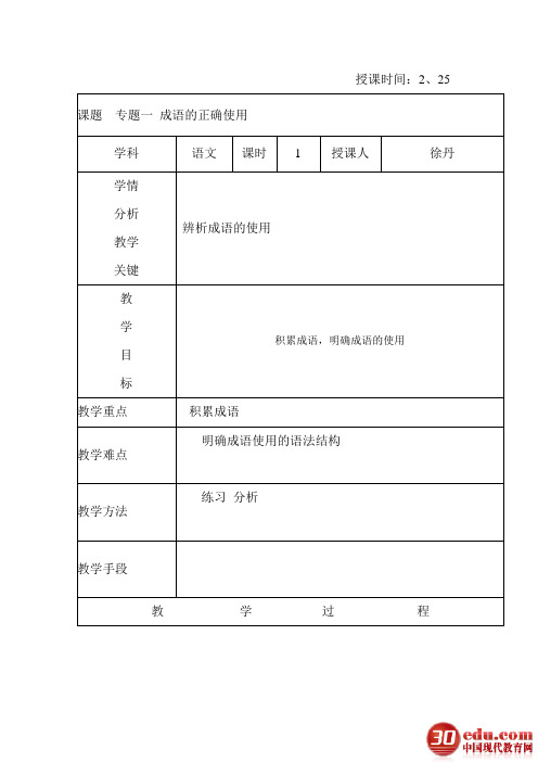 2 25成语专题复习教案