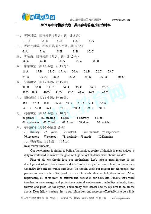 2009年中考模拟试卷