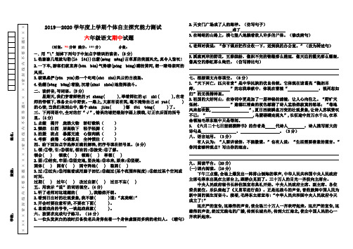 部编版语文2010六年级上册期中试卷