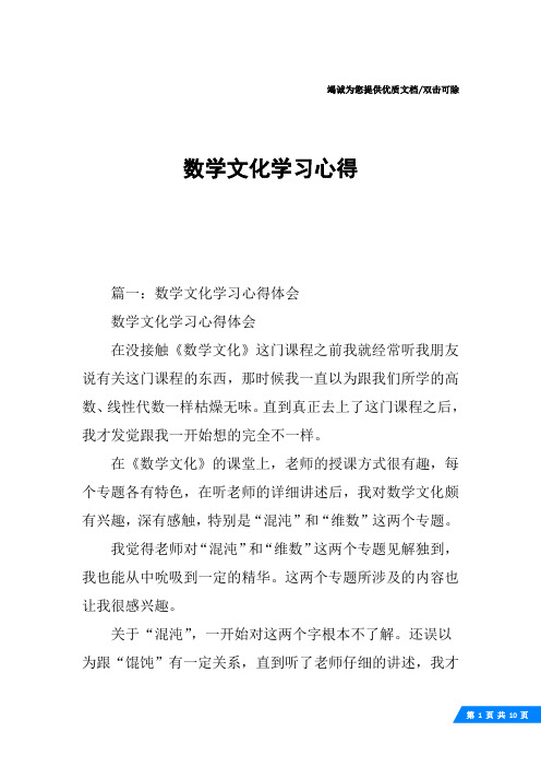 数学文化学习心得