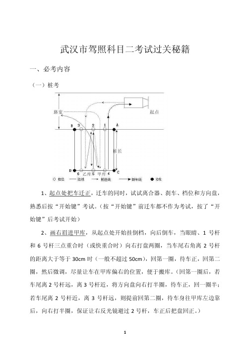 武汉驾照科目二考试过关秘籍