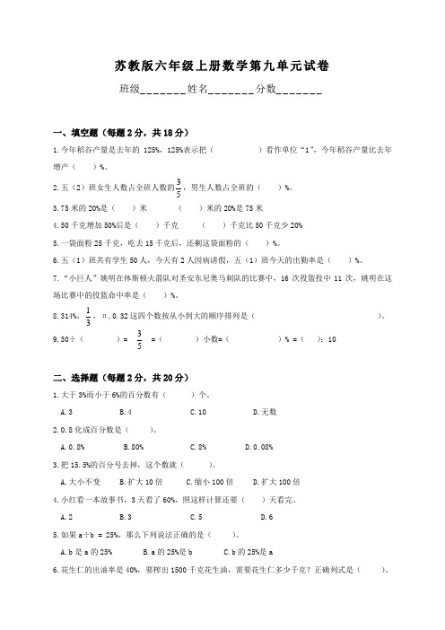 苏教版六年级上册数学第九单元试卷