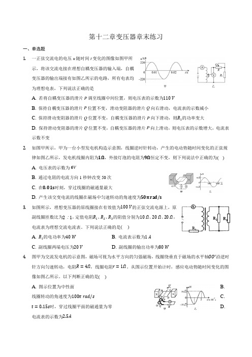 2022届高考物理一轮复习 第11章 变压器 章末练习(含解析)