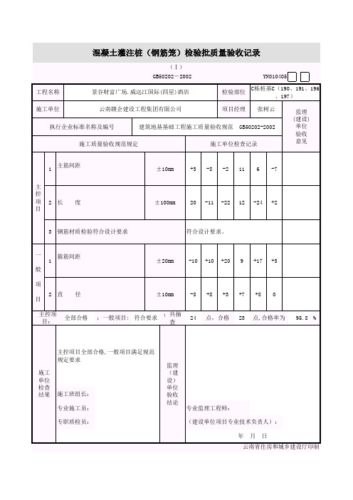 混凝土灌注桩(钢筋笼)检验批质量验收范例