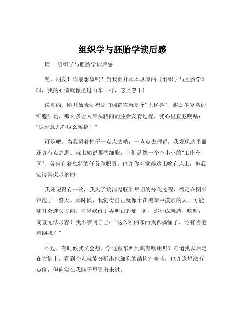 组织学与胚胎学读后感