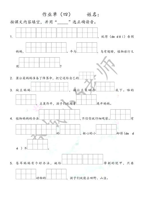 部编版二年级上册语文1—2单元按课文内容填空