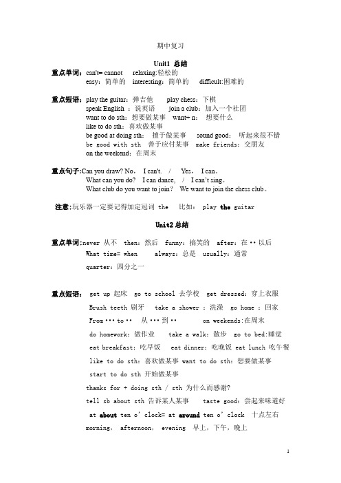 GO-for-it七年级下册英语每单元知识点总结加练习