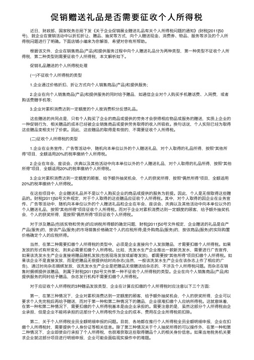 促销赠送礼品是否需要征收个人所得税