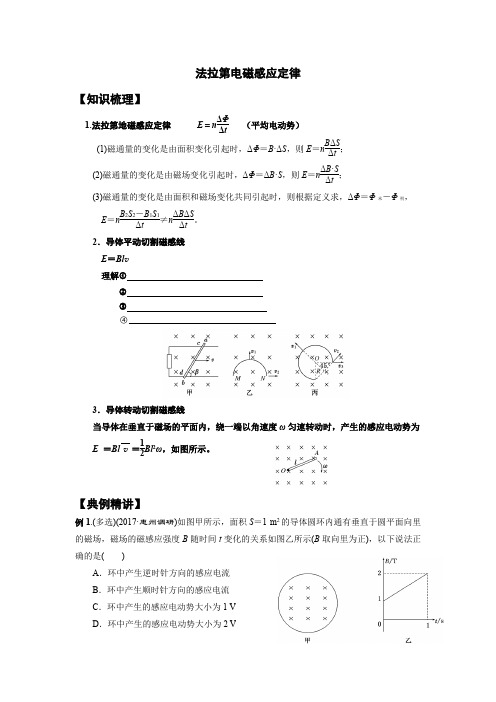 法拉第电磁感应定律