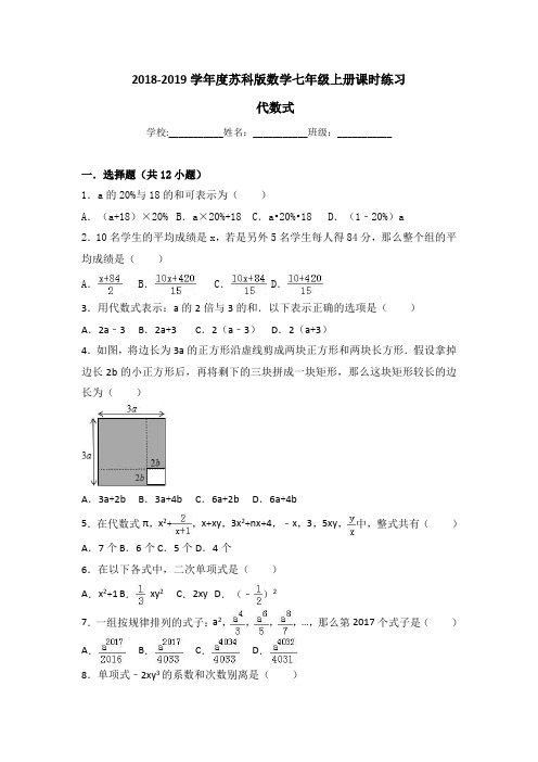 20182019学苏科版数学七年级上册课时练习