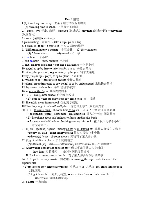 上海6年级第一学期英语6A知识点Unit 6整理