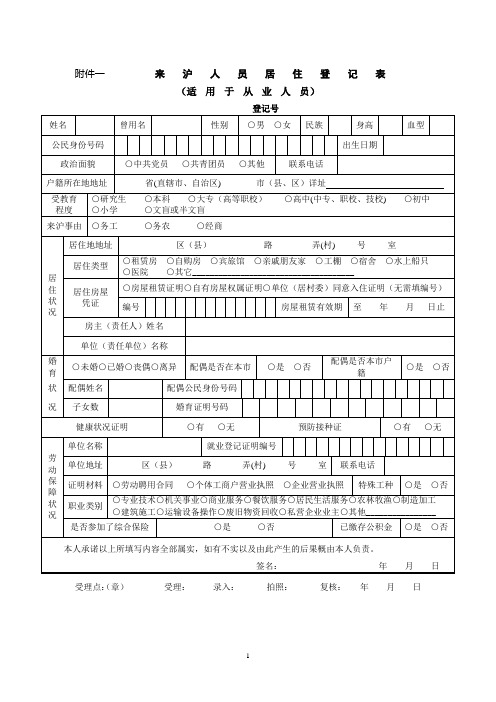 上海居住证登记表