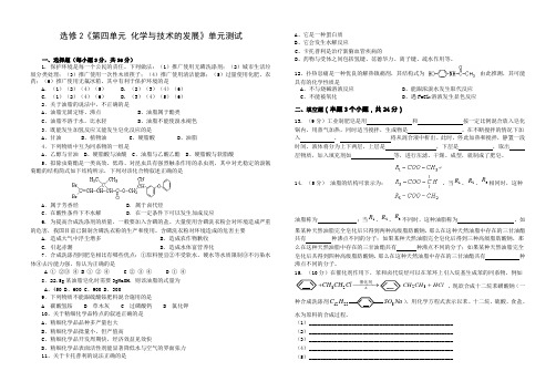 选修2《第四单元 化学与技术的发展》单元测试