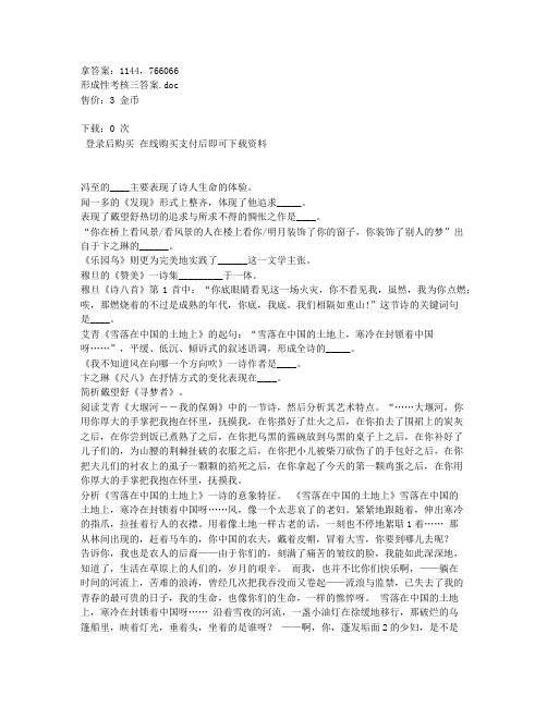 电大国开电大中国现当代文学名著导读(1)形成性考核三答案非答案