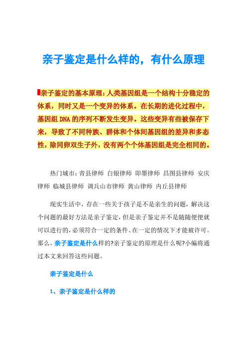 亲子鉴定是什么样的,有什么原理